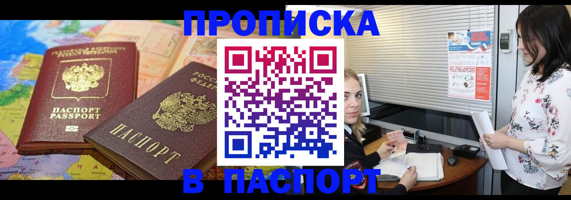 прописка паспорт в Талдоме